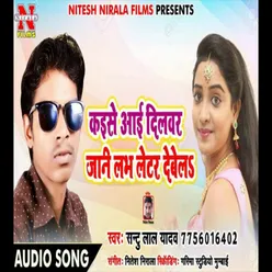 Kaise Aai Dilbar Jani Love Latter Debela (Bhojpuri Song)