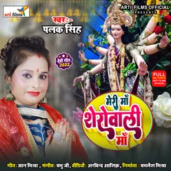 Meri Ma Sherowali Ma (Bhojpuri Devi Geet)