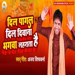 Bhagwa Lahrata Hai (Bhojpuri)