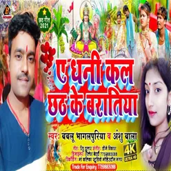 Ae Dhani Kal Chhath Ke Baratiya