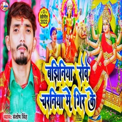 Bajhiniya Rove Charaniya Me Gir Ke (Bhojpuri)