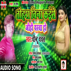 Tohra Bina Kaise Jihi Yarwa Ho (Bhojpuri Song)