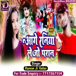 Aage Raniya Lejo Paraan (SAD SONG 2022)