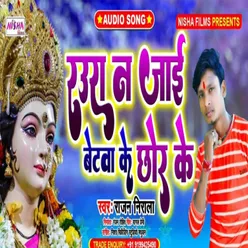 Rauwa Na Jayi Betwa Ke Chor Ke (Bhojpuri)