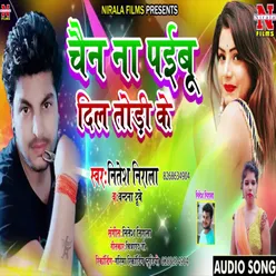 Chain Na Paibu Dil Tori Ke (Bhojpuri Song)