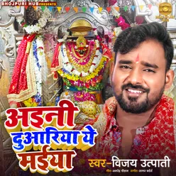 Aini Duwariya Ye Maiya (Bhojpuri)