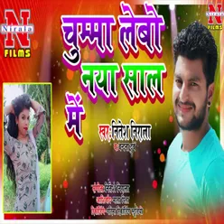 Chuma Lebo Naya Sal Me (Bhojpuri Song)