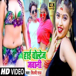 High Voltage Jawani (Bhojpuri Song)