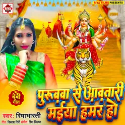 Purubwa Se Aavatari Maiya Hamar Ho (Bhojpuri)