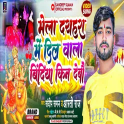 Mela Dasahra Me Dil Wala Bindiya Kin Debau (Maithili)