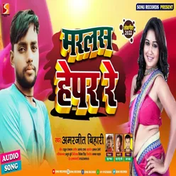 Marlas Hepar Re (Bhojpuri)