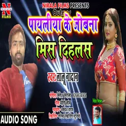 Payaliya Ke Jobana Mis Dihale (Bhojpuri Song)