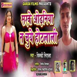 Sarake Odhaniya Ta Chuye Othalali (Bhojpuri Song)