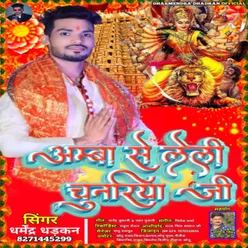 Amba Se Le Aai Chunariya Ji (Bhojpuri)