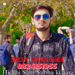 Hickhi Sam Subha Ki Aav (Rajasthani)