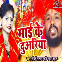 Mai Ke Duariya (Bhojpuri)