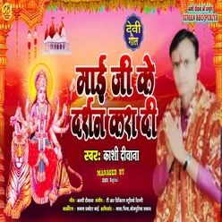 Mai Ji Ke Darshan Kara Di (Bhojpuri)