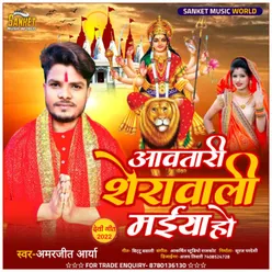 Avatari Serawali Maiya Ho (Bhojpuri)