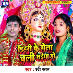 Dihari Ke Mela Chali Saiya Ho (Bhojpuri)