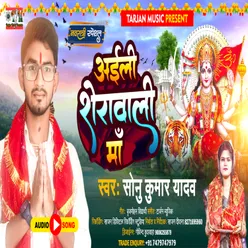 Aaili Shera Bali Maa (Bhojpuri)