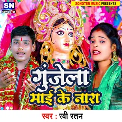 Gunjela Maai Ke Naara (Bhojpuri)