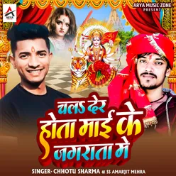 Chala Der Hota Mai Ke Jagrata Me (Bhakti)