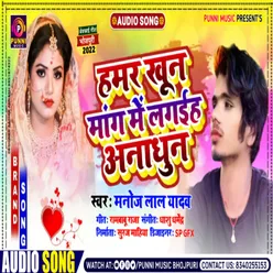 Hamar Khun Mang Me Lagaiha Aanadhun (Bhojpuri)