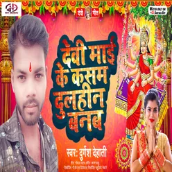 Devi Mai Ke Kasam Dulhin Banab (Bhojpuri)