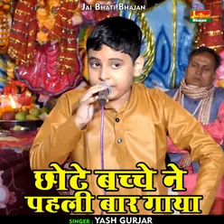 Chhote Bachche Ne Pahali Baar Gaya (Hindi)