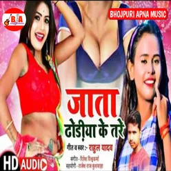 Jaata Doriya Ke Tare (Bhojpuri)