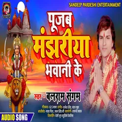 Pujab Manjhariya Bhawani Ke (Bhojpuri Bhakti Song)