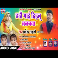 Chhathi Maai Dihalu Lalnwa (Bhakti Song)