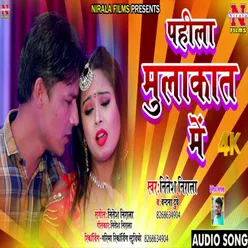 Pahli Mulakat Me (Bhojpuri Song)