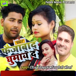 Faizabad Ghumai Da (Bhojpuri Song)