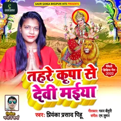 Tahare Kripa Se Devi Maiya