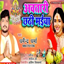 Aawatari Chhathi Maiya (Bhojpuri)