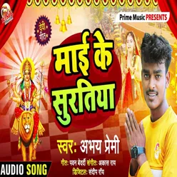 Mayi Ke Suratiya (Bhojpuri)