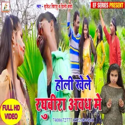 Holi Khele Raghubira Awadh Me (Holi Song)