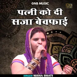 Patni Ko Di Saja Bevaphai (Hindi)