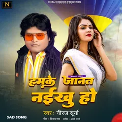 Hamke Janat Naekhu Ho Neeraj Surya (Bhojpuri sad song)