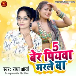 5 Ber Piywa Marle Ba (Bhojpuri)