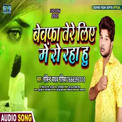 Bewafa Tere Liye Mai Ro Raha Hu (Bhojpuri Song)