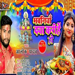 Bhawaniya Daya Karihe Ho (Bhojpuri)