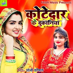 Khotedar Ki Dukaniya (Bhojpuri Song)