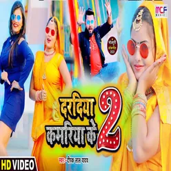 Dardiya Kamriya Ke 2 (Bhojpuri Song)