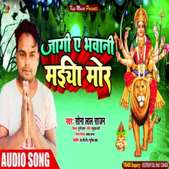 Jagi Ae Bhawani Maiya Mor (Devi Song)