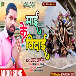 Mai Ke Viday (Devi Song)