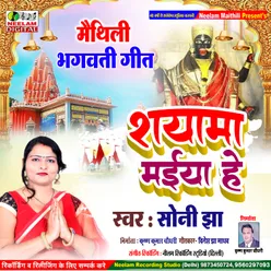 Shyama Maiya He (Maithili)