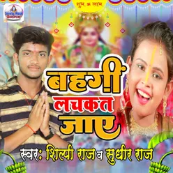 Bahngi Lachkat Jay (bhojpuri)