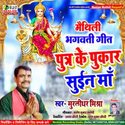 Putra Ke Pukar Suin Maa (Maithili)